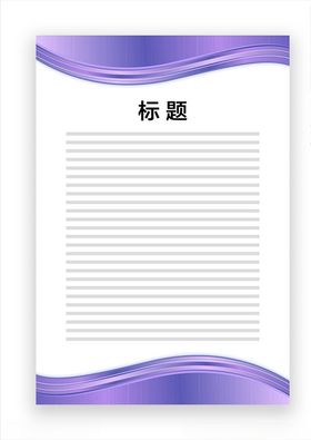 展板模板
