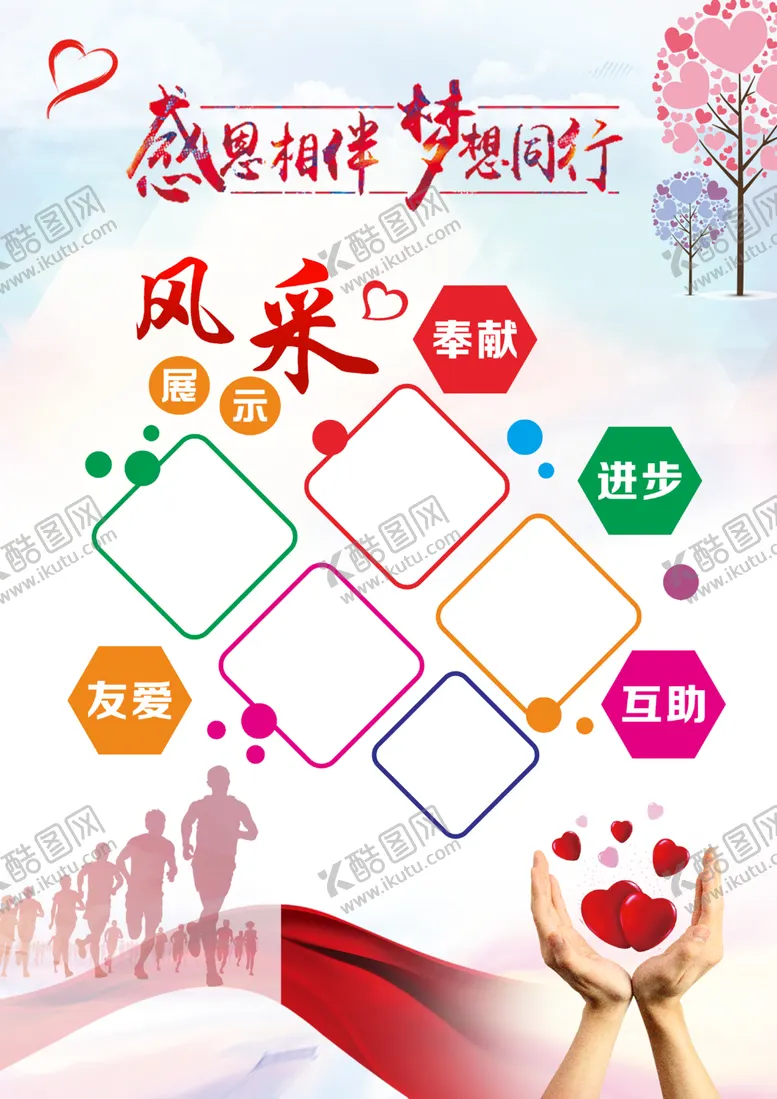 编号：44184801140925446864【酷图网】源文件下载-志愿风采