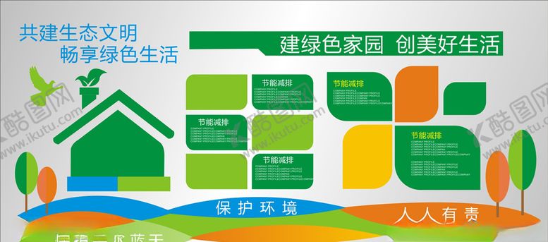 编号：15090503140151535506【酷图网】源文件下载-企业宣传形象