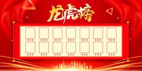 编号：10529309231656535046【酷图网】源文件下载-简约风企业销售业绩龙虎榜文化墙