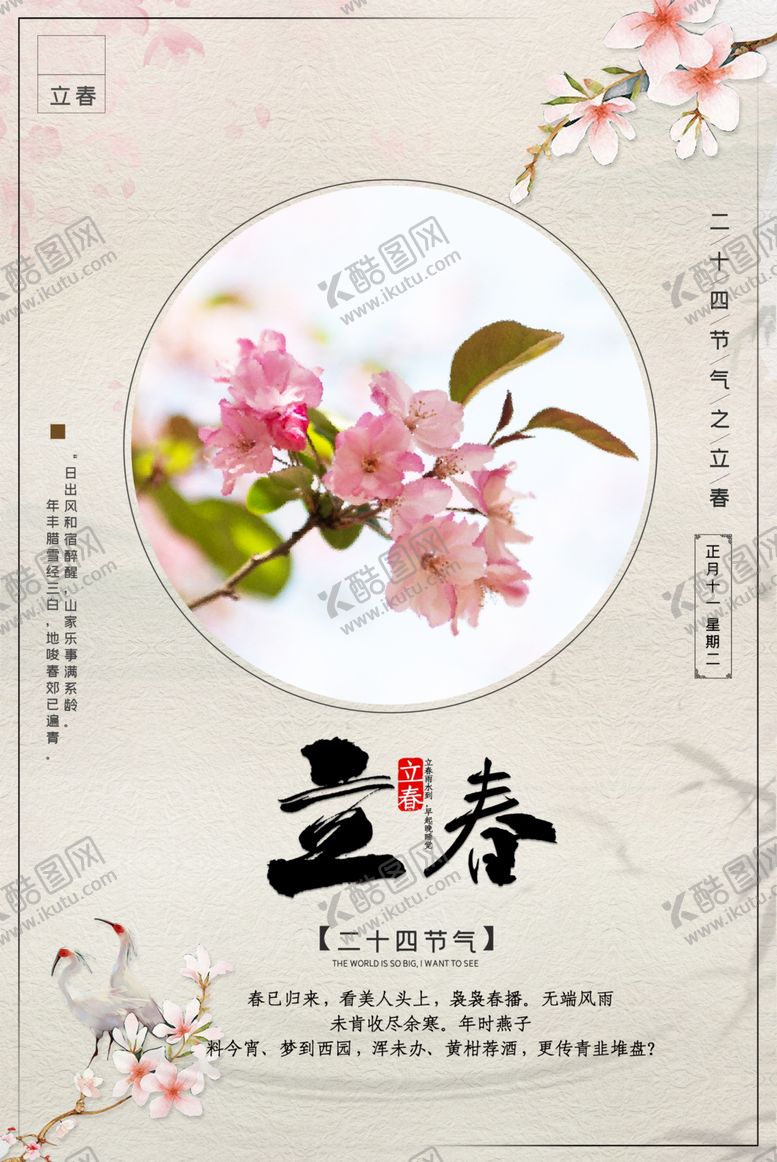 编号：58836310141039212243【酷图网】源文件下载-立春