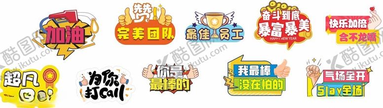 编号：60961504052308327271【酷图网】源文件下载-团建手举牌