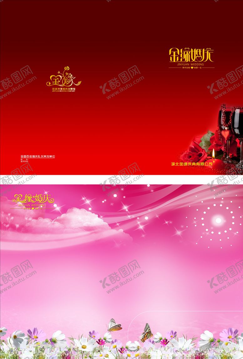 编号：78704910070647387604【酷图网】源文件下载-婚庆封面