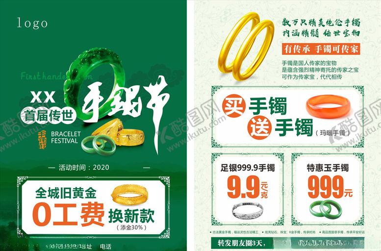 编号：53201009261052584683【酷图网】源文件下载-珠宝手镯节