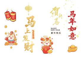 马年喜庆挂饰马年条幅
