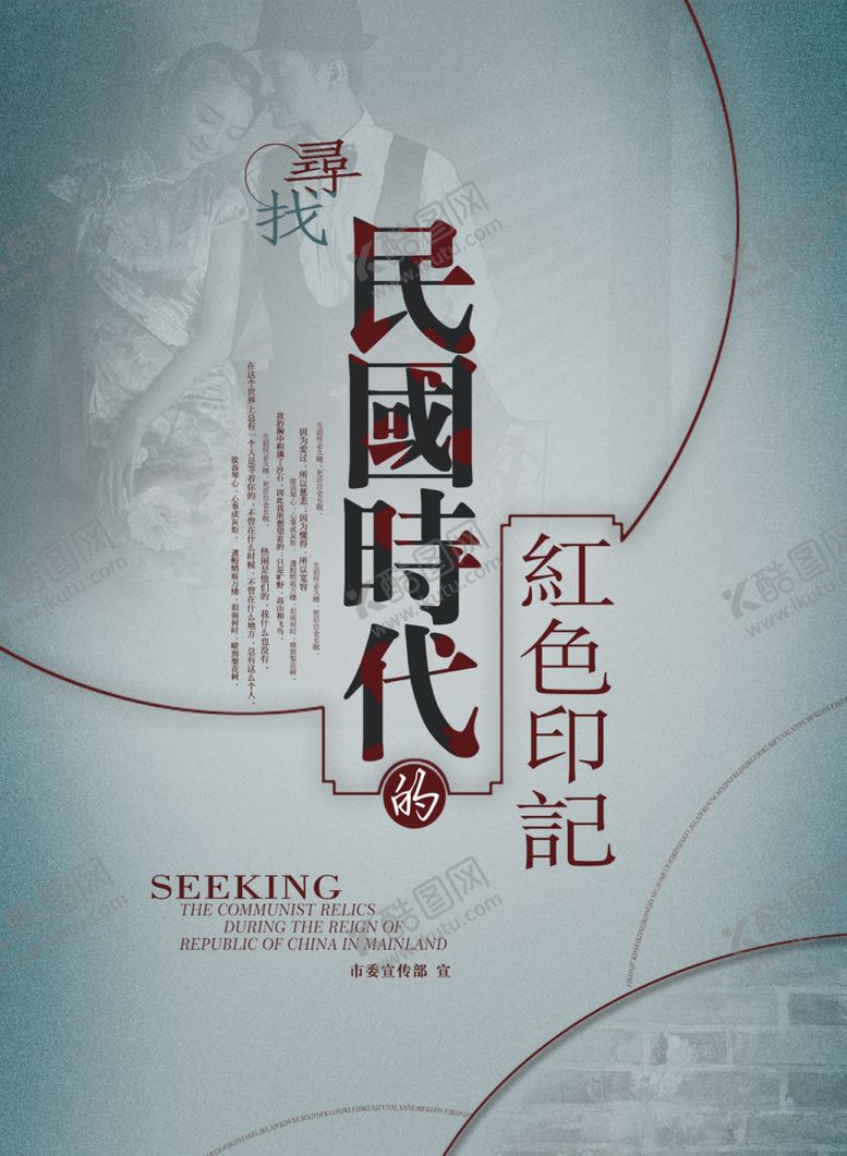 编号：31970609210720001984【酷图网】源文件下载-复古风海报