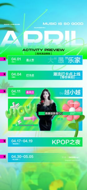 LIVEHOUSE春季活动预告