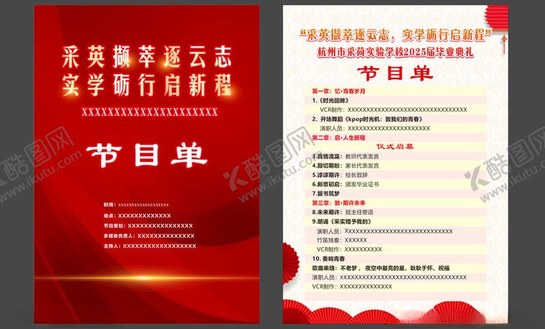 编号：11277010051606076087【酷图网】源文件下载-百年庆祝活动节目单