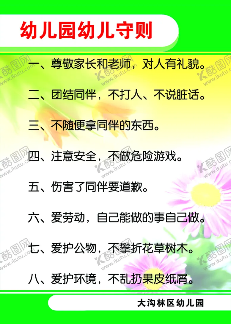 编号：26941509151351527452【酷图网】源文件下载-制度牌