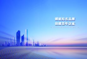 建筑背景企业文化蓝色背景