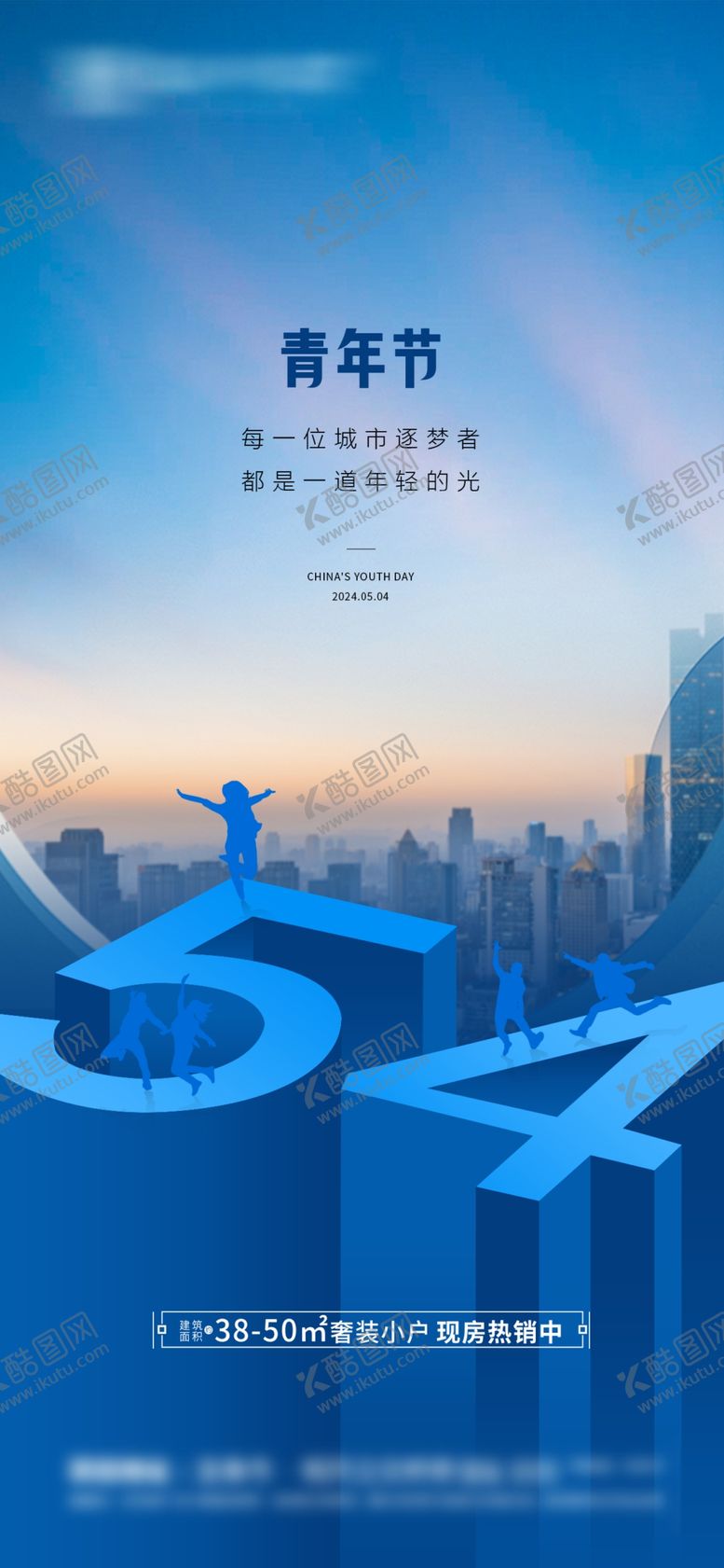 编号：82893201130532064641【酷图网】源文件下载-地产五四青年节海报