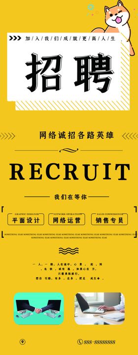 招聘启示诚高端海报
