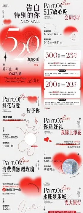 214七夕520情人节活动长图