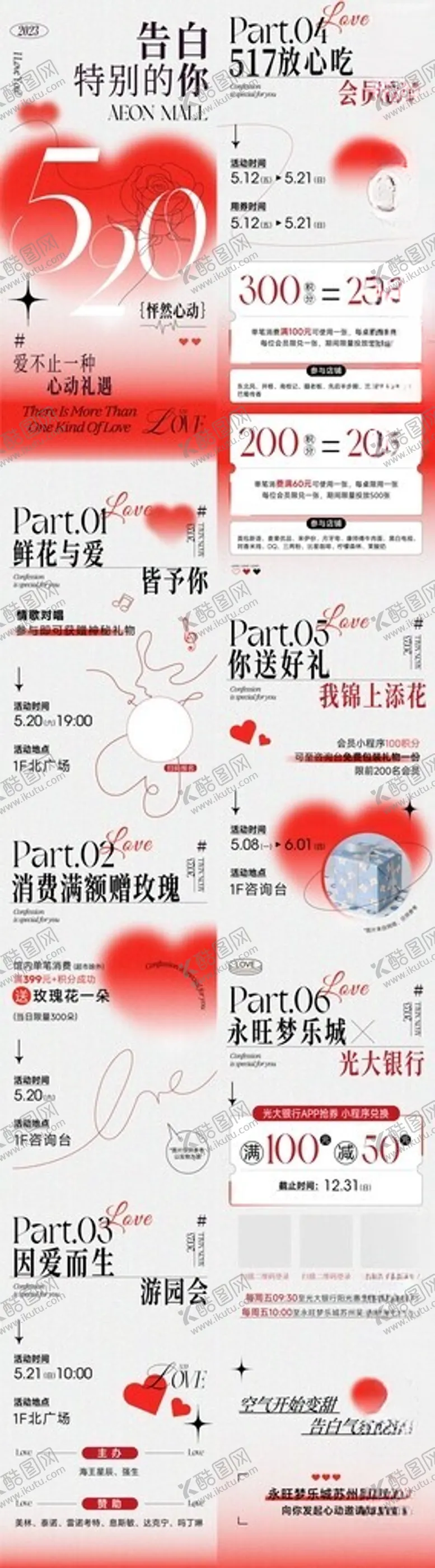 编号：70793804271432128883【酷图网】源文件下载-214七夕520情人节活动长图