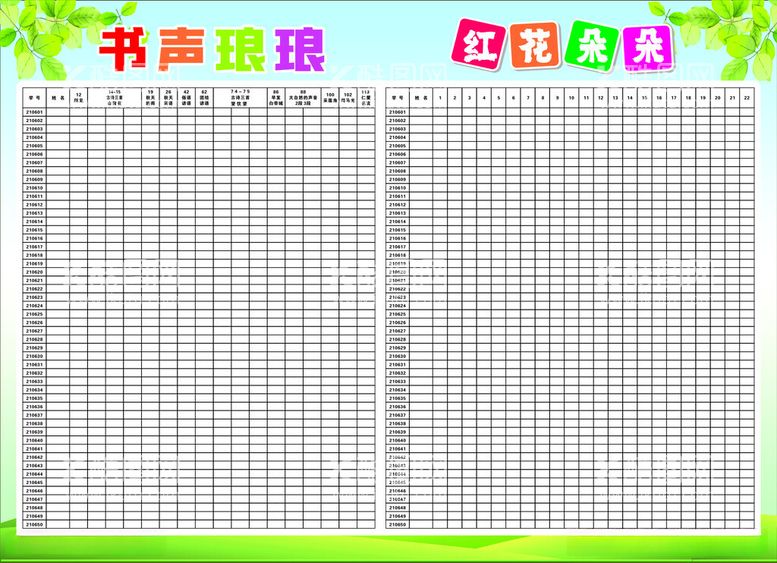 编号：53563112180016446711【酷图网】源文件下载-书声琅琅红花朵朵