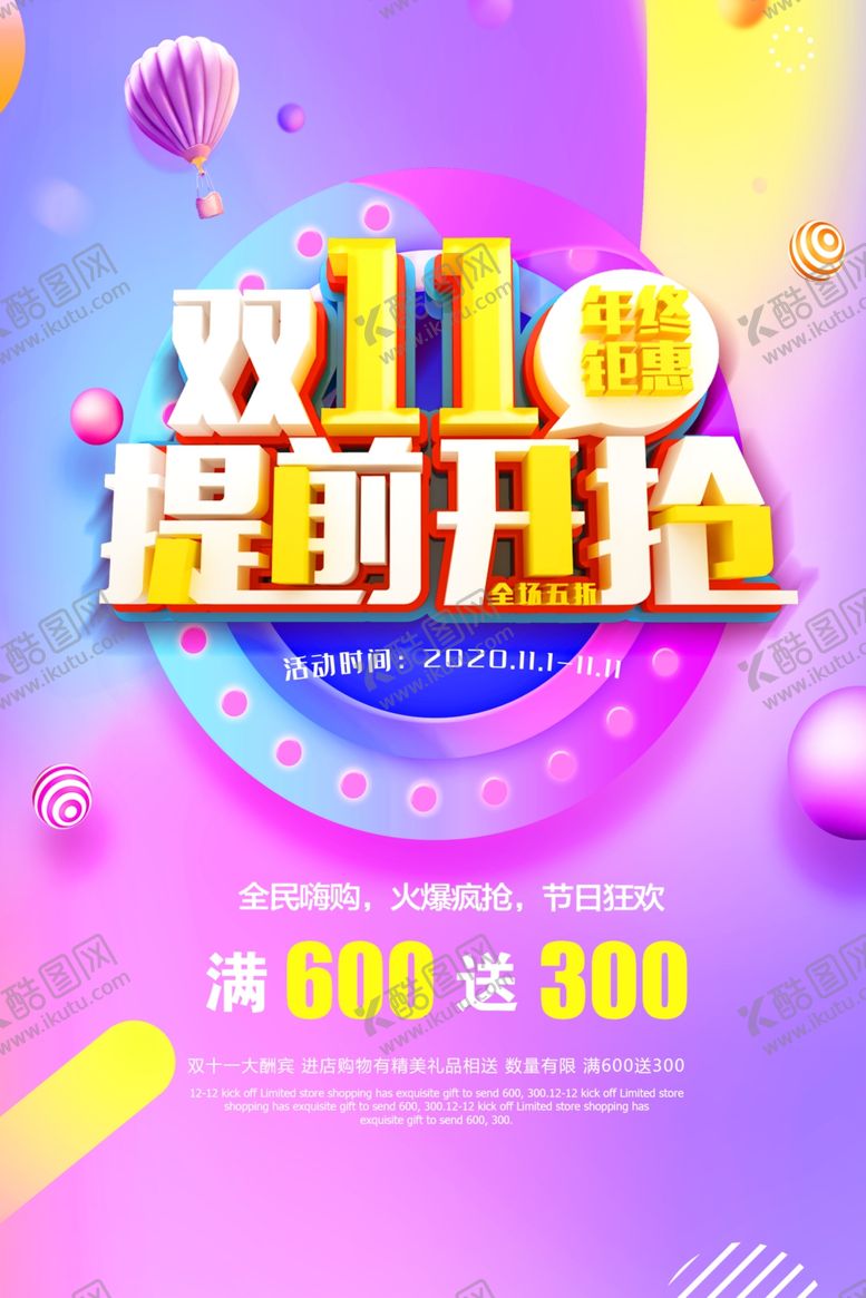 编号：13444409271109429671【酷图网】源文件下载-双11