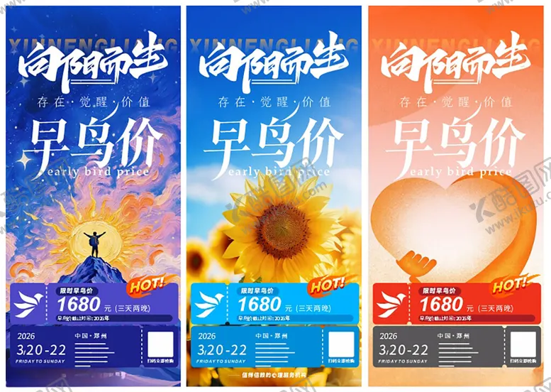 编号：27120204011009076430【酷图网】源文件下载-早鸟价促销海报展示