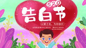 告白节