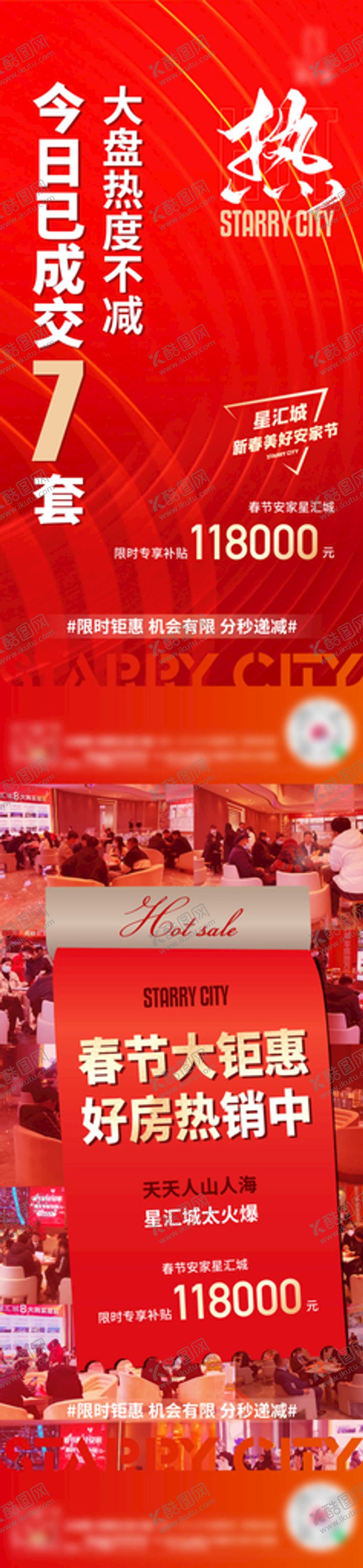 编号：03521910090957353412【酷图网】源文件下载-热销刷屏