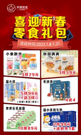 活动 恭贺新春 母婴产品 奶粉