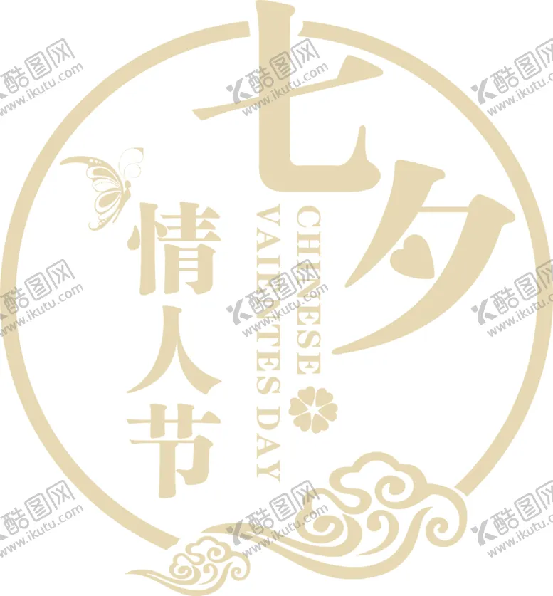 编号：54417510031713501765【酷图网】源文件下载-七夕素材