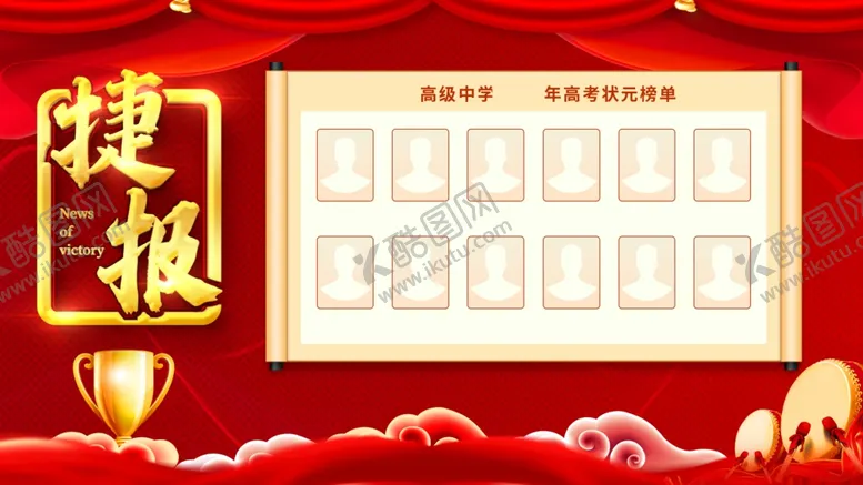 编号：63101003182241029410【酷图网】源文件下载-捷报