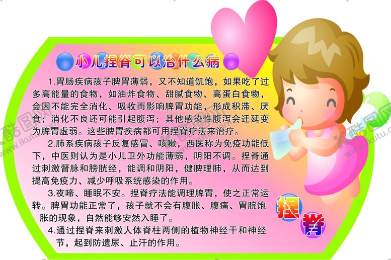 编号：44029706180755012619【酷图网】源文件下载-小儿捏脊