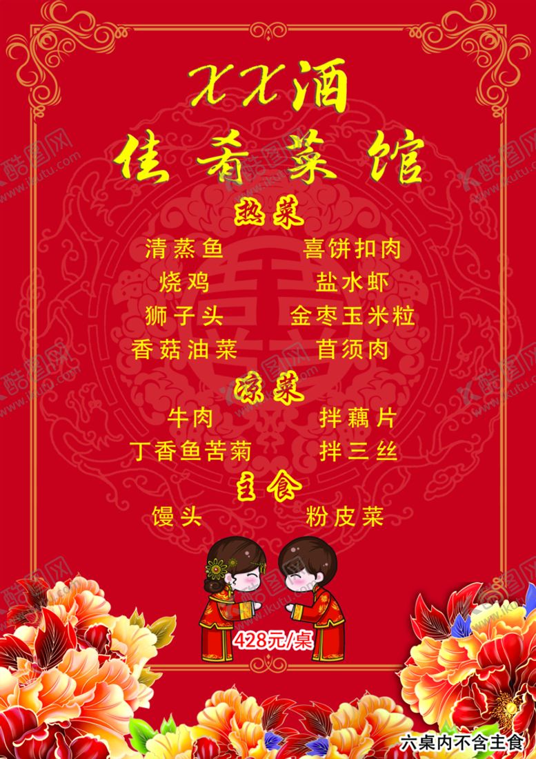 编号：68295409231224123451【酷图网】源文件下载-菜馆