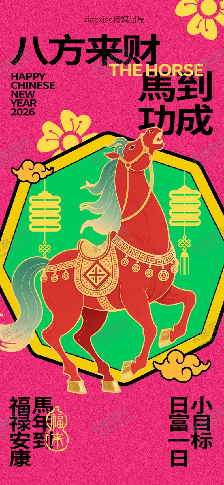 编号：72145404080052302390【酷图网】源文件下载-马年海报