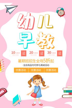 儿童早矫品牌宣传海报