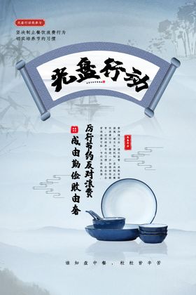 光盘行动社会公益活动海报素材