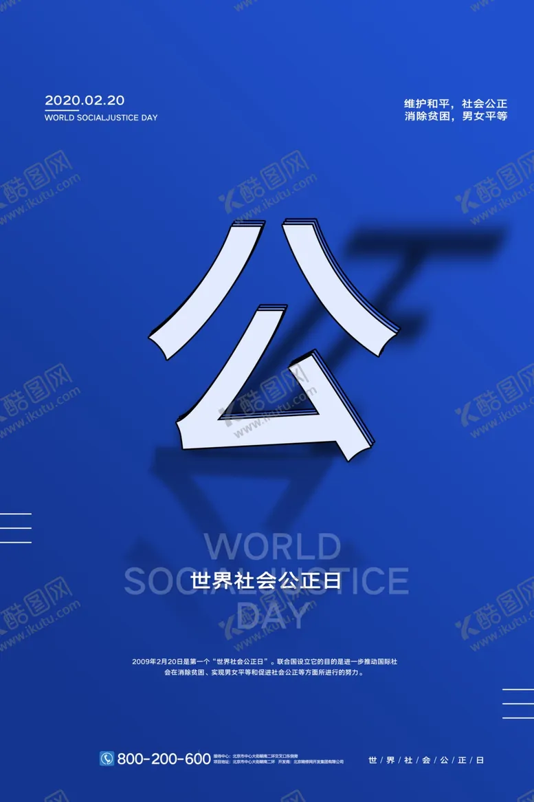 编号：38219003140247586791【酷图网】源文件下载-社会公正日