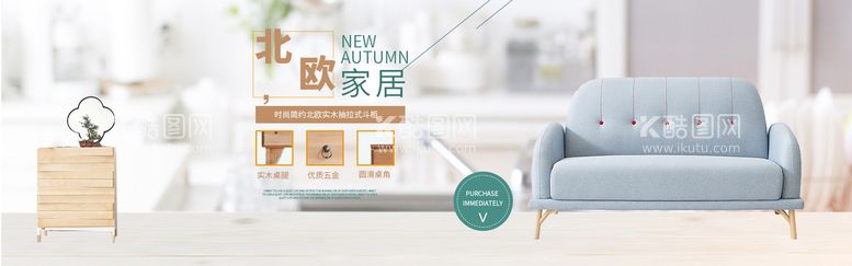 编号：04385609220034147536【酷图网】源文件下载-淘宝家具