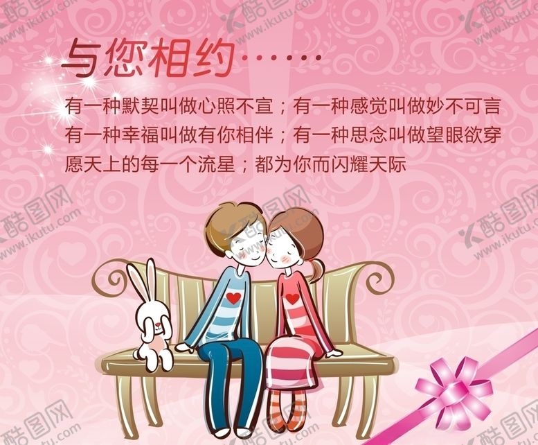 编号：71686310210706582159【酷图网】源文件下载-浪漫情人节