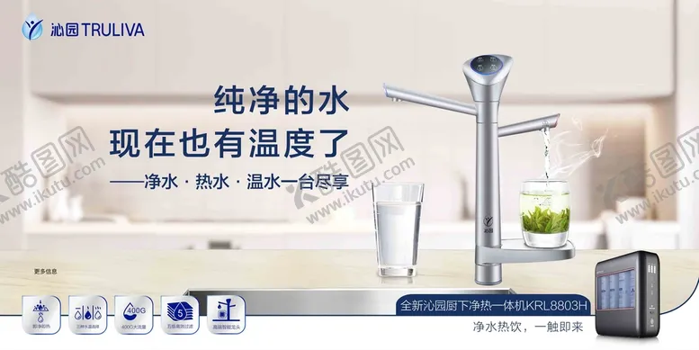 编号：12578009131344273985【酷图网】源文件下载-沁园净水机五级高效过滤净水