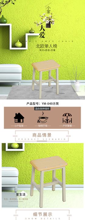 简约时尚清新家具详情页