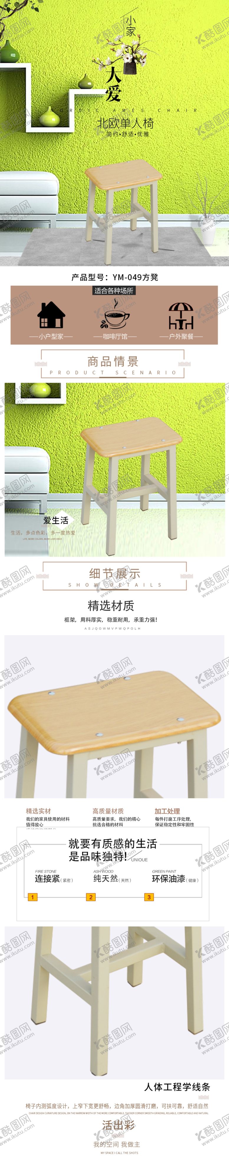 编号：46351910181817243551【酷图网】源文件下载-简约时尚清新家具详情页
