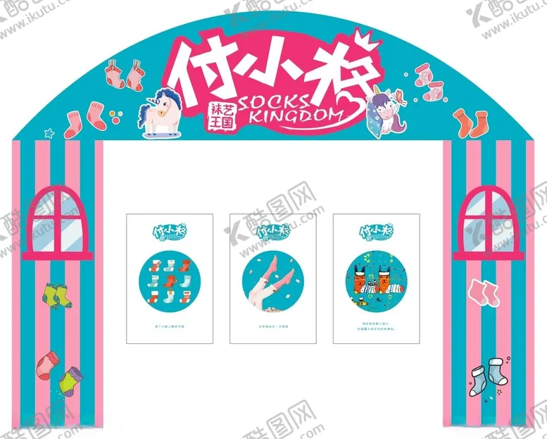 编号：76026612110517332968【酷图网】源文件下载-付小格袜艺王国