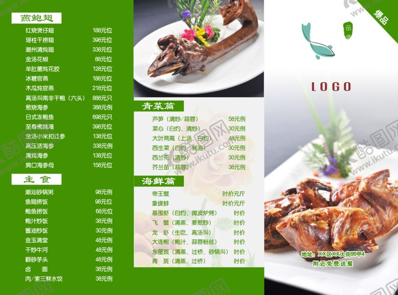 编号：39926910290008094898【酷图网】源文件下载-三折页菜谱