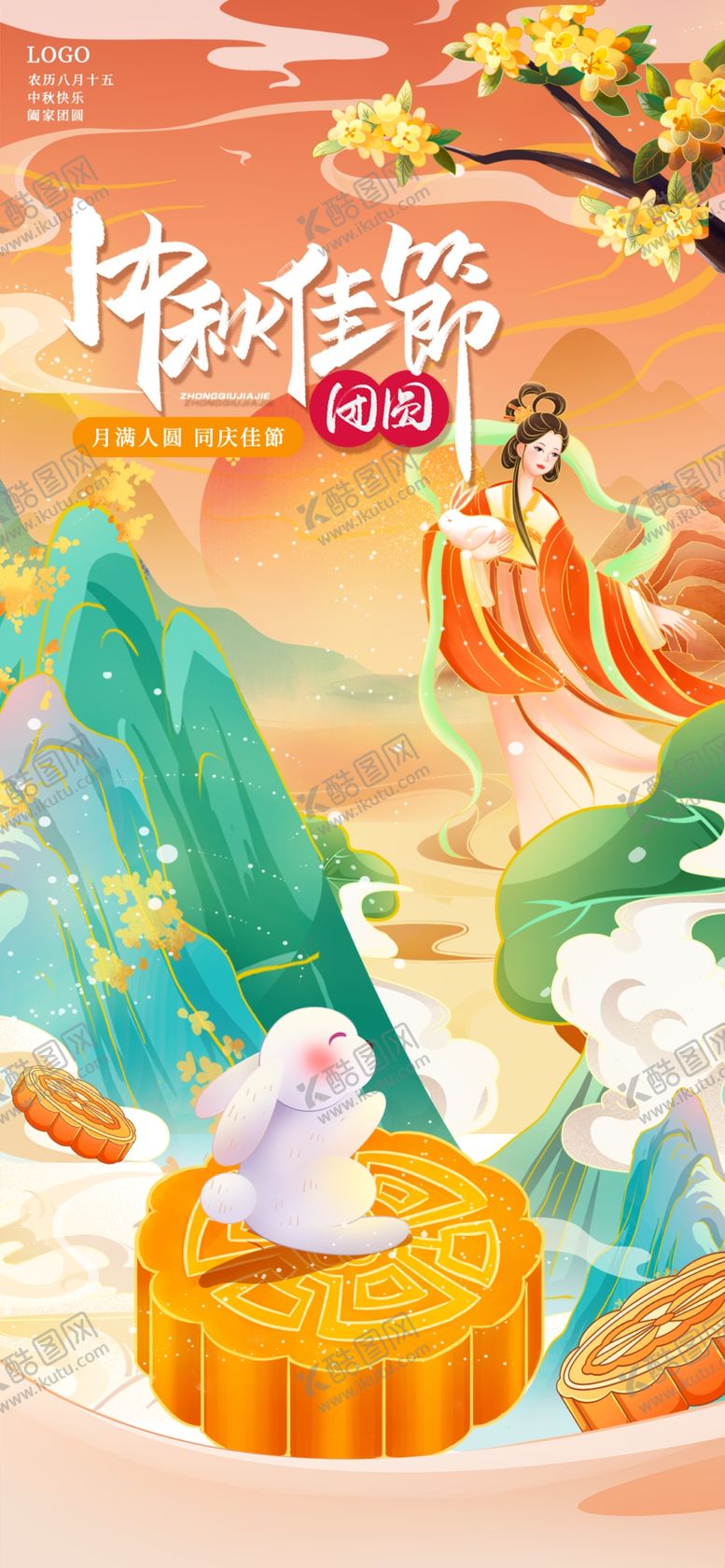 编号：73325804031214509561【酷图网】源文件下载-中秋嫦娥玉兔梦幻插画