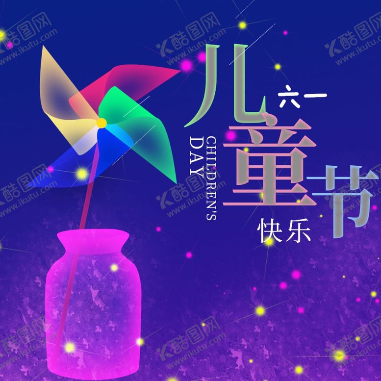 编号：89842810011616058611【酷图网】源文件下载-儿童节素材