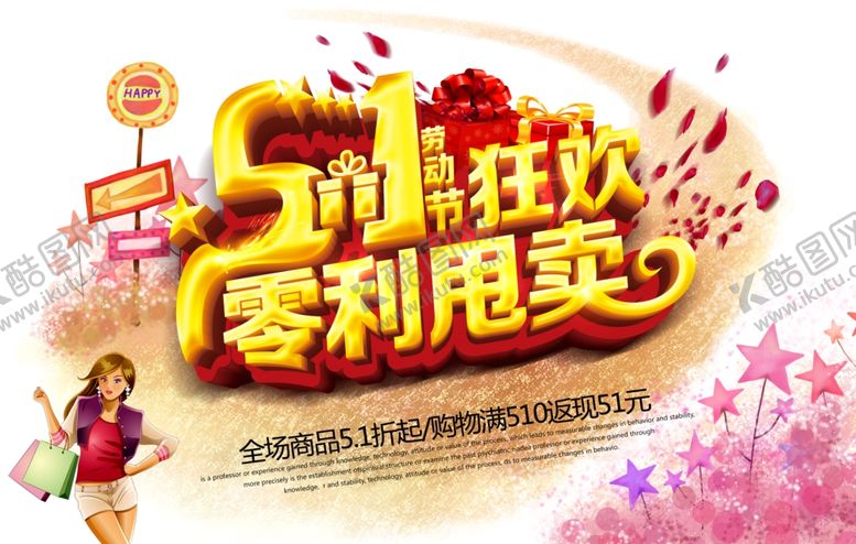 编号：54921707072000464007【酷图网】源文件下载-51海报