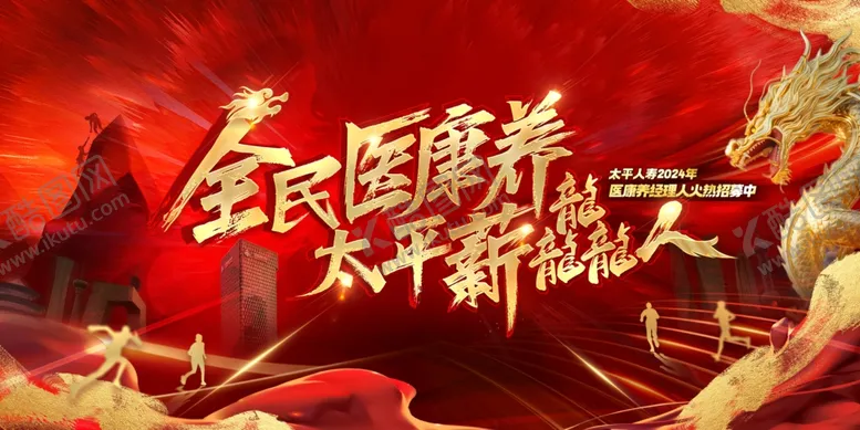 编号：70077806260715008533【酷图网】源文件下载-全民医保