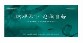 地产文旅主视觉