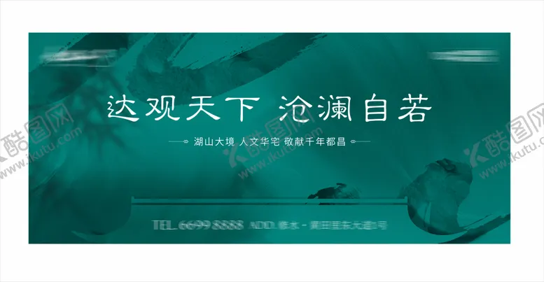 编号：41393308120818052988【酷图网】源文件下载-地产文旅主视觉
