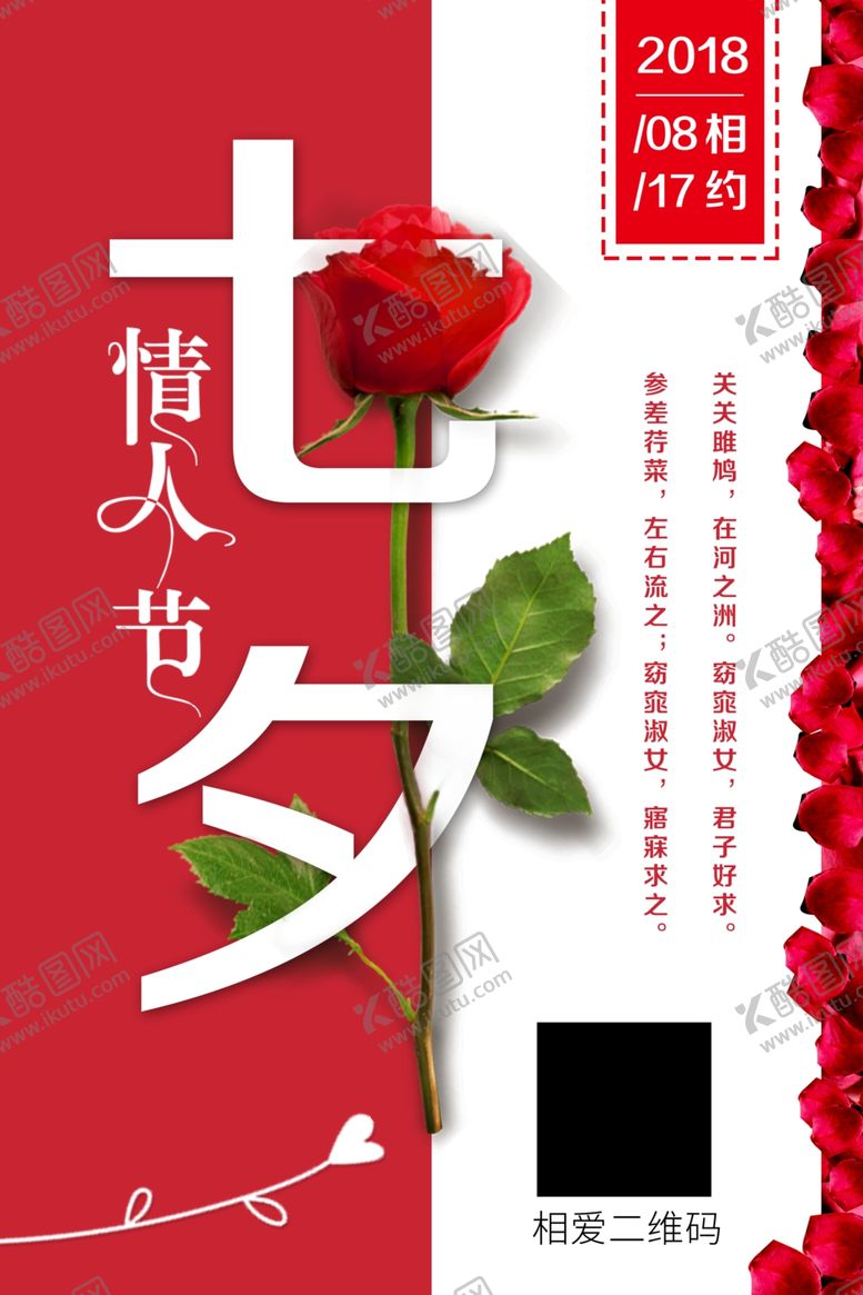 编号：60804606251132298393【酷图网】源文件下载-七夕海报