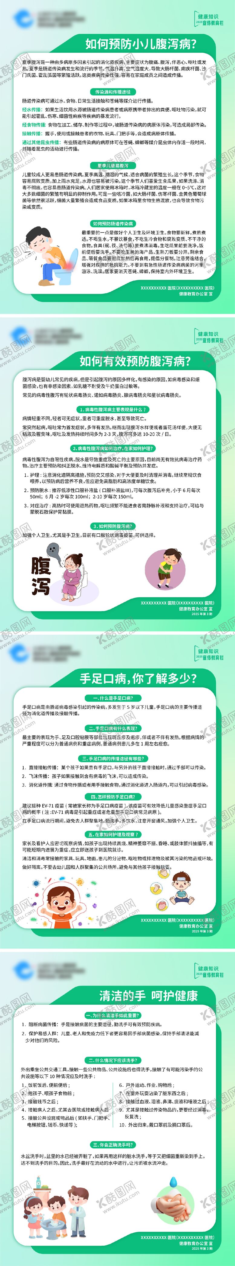 编号：89640612041252433844【酷图网】源文件下载-儿童疾病预防科普系列海报展板