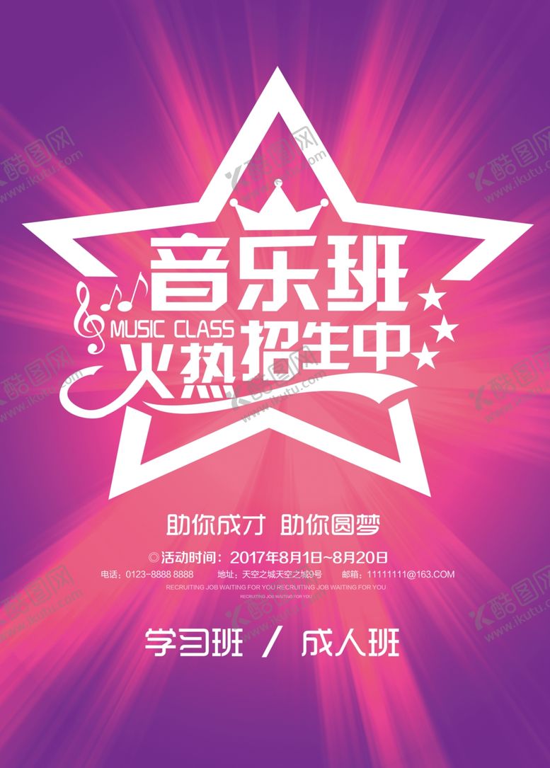 编号：19072509130034099802【酷图网】源文件下载-音乐班