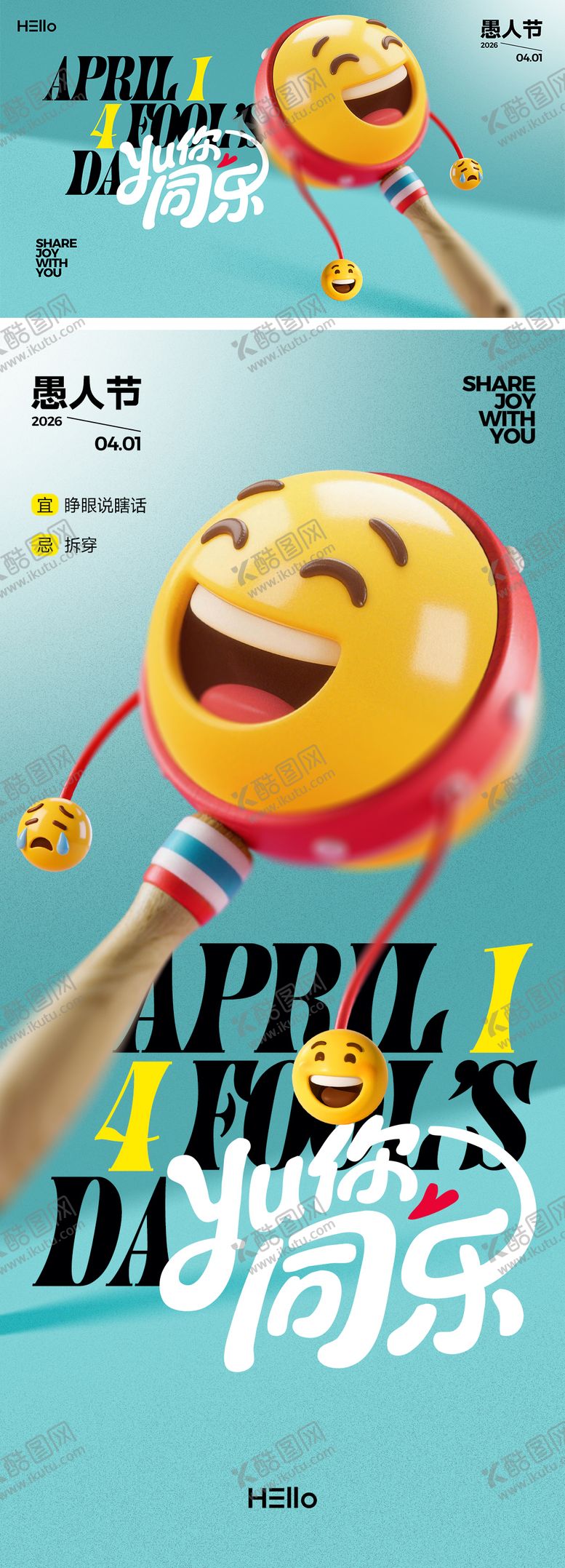 编号：16730603160214575437【酷图网】源文件下载-愚人节拨浪鼓