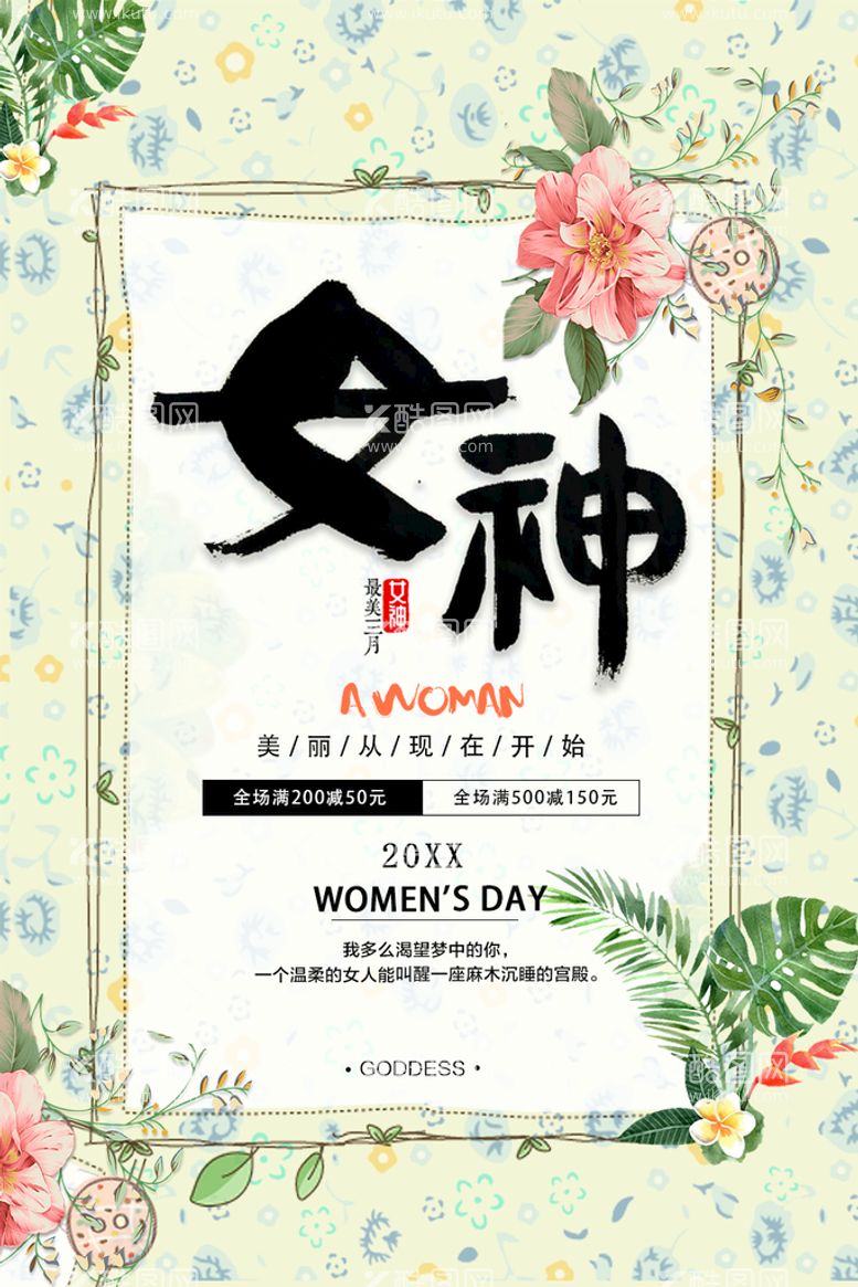 编号：78241309170148192017【酷图网】源文件下载-女神节